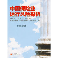 中国保险