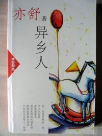 异乡人(新版)