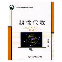 线性代数