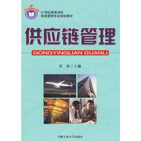 供应链管理