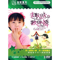 益智童年 趣味歌伴舞(2DVD)