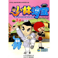 少林海宝 3