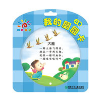 儿歌-我的圆圆卡