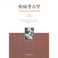 疾病考古学-第三版