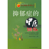 抑郁症的中医调补