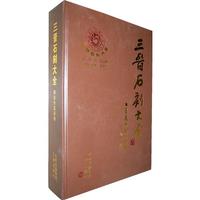 三晋石刻大全.阳泉市盂县卷