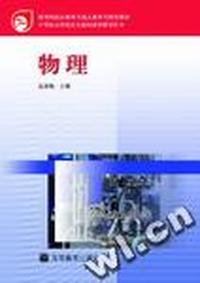 物理/教育部职业教育与成人教育司 
