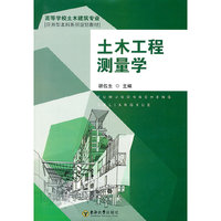 土木工程测量学