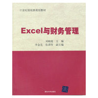 Excel与财务管理