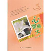 心智最大 成熟比成功更重要