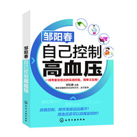 邹阳春自己控制高血压