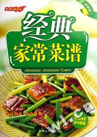经典家常菜谱(最新版)