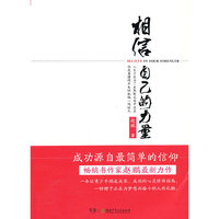 相信自己的力量