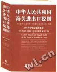 中华人民共和国海关进出口税则2007年中英问对照版