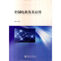 控制电机及其应用