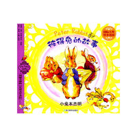 小兔本杰明-彼得兔的故事-国际大奖绘本花园
