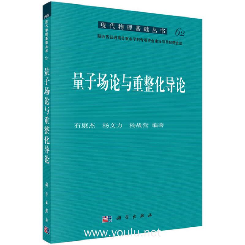 量子场论与重整化导论-62
