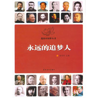 永远的追梦人