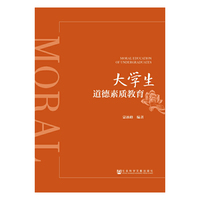 大学生道德素质教育