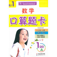 数学口算题卡(一年级上）