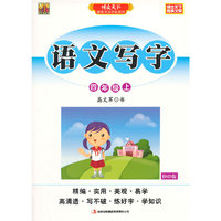 语文写字课课练（四年级上）BSD版