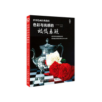 色彩与光感的极致表现-世界绘画经典教程