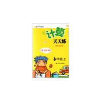 15秋6年级(上)(苏教版)计算天天练