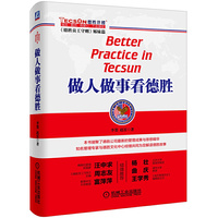 做人做事看德胜