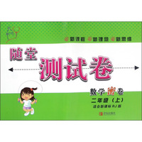 数学密卷(2上适合新课标RJ版)/随堂测试卷