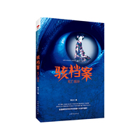 骇档案：死亡循环