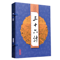 三十六计（线装竖版 全四册）