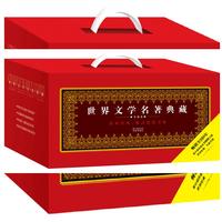世界文学名著典藏·全译本：套盒4