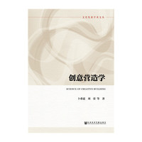 创意营造学