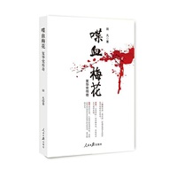 喋血梅花：复华党传奇