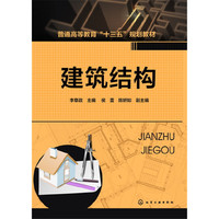建筑结构(李章政)
