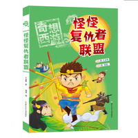 奇想西游：怪怪复仇者联盟