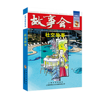 社交故事