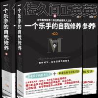 一个乐手的自我修养