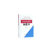 口语交际教学新思维