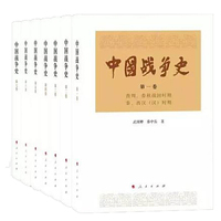 中国战争史（精装）