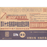 2018初中毕业升学真题详解：语文