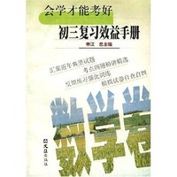 初三复习效益手册(数学卷)