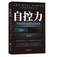 自控力