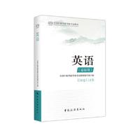 全国中级导游等级考试教材--英语(最新版)