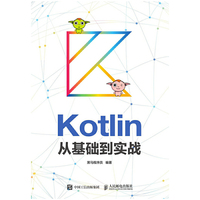 Kotlin从基础到实战