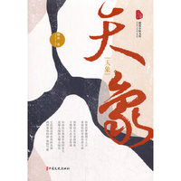 天象（跨度小说文库）