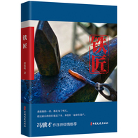 铁匠