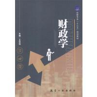 财政学