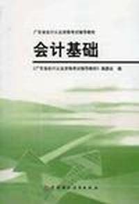 会计基础