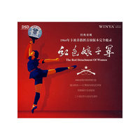 大型芭蕾舞剧 红色娘子军 WCD85063-2 DSD(CD)